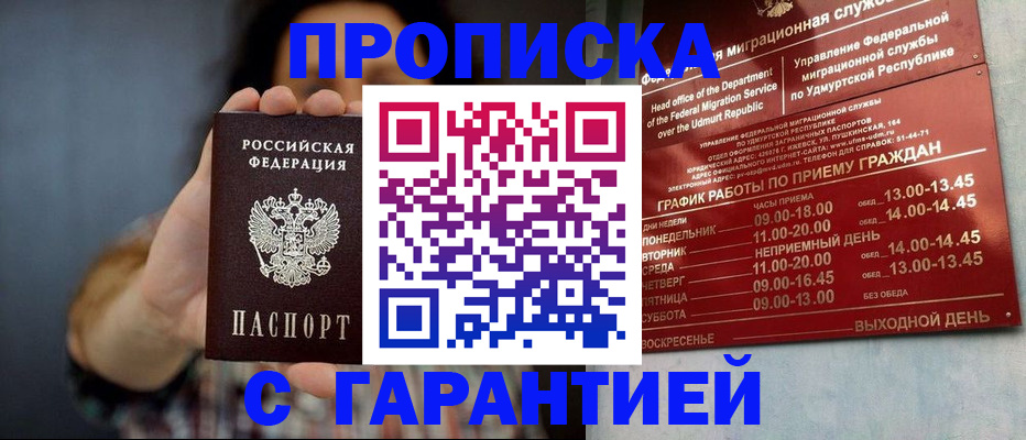 временная регистрация в Аше