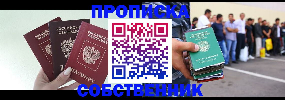 временная регистрация для всех в Аше