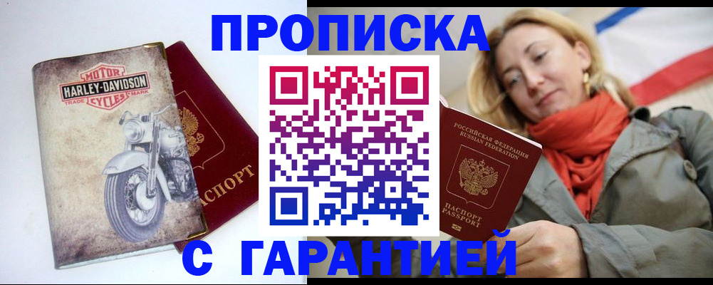 временная регистрация недорого в Аше