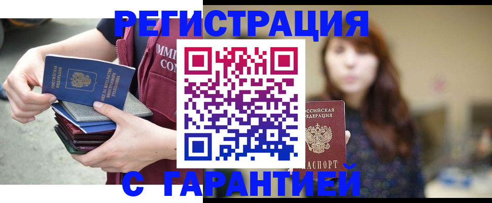 прописка для военкомата в Аше